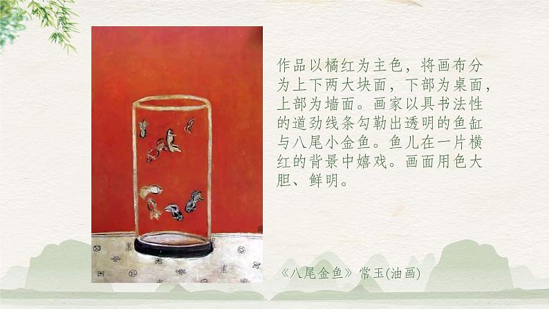 《第二单元第二课 奏响色彩的旋律》课件第4页