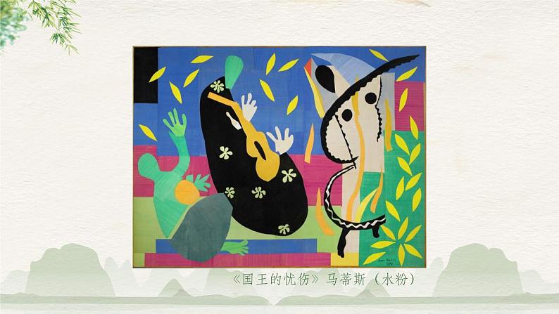 《第二单元第二课 奏响色彩的旋律》课件第5页