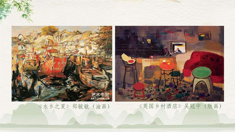 《第二单元第二课 奏响色彩的旋律》课件第6页