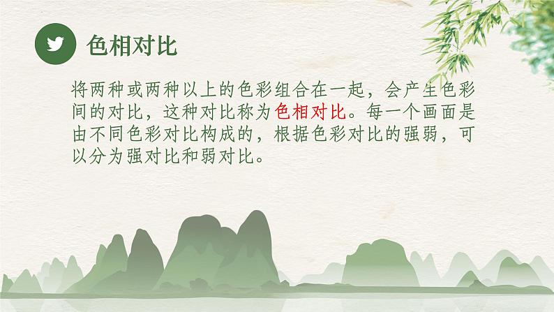 《第二单元第二课 奏响色彩的旋律》课件第7页