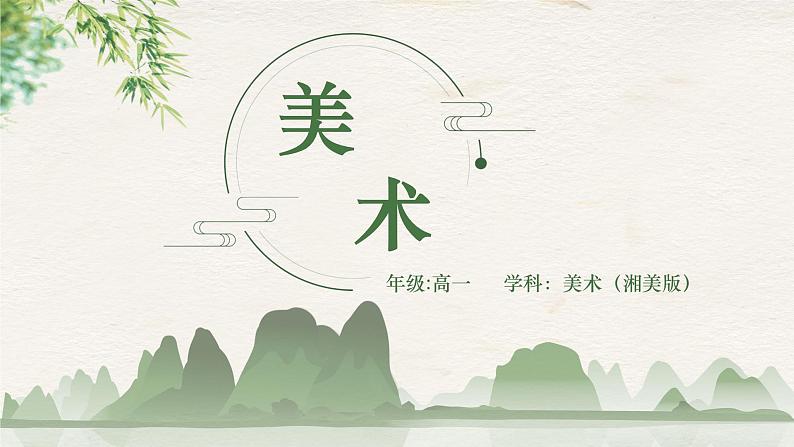 《第二单元第一课 光与色的世界》课件第1页