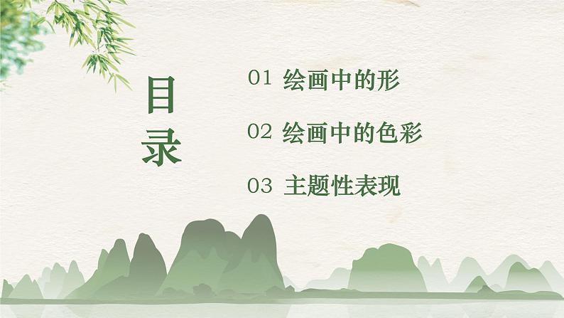 《第二单元第一课 光与色的世界》课件第2页