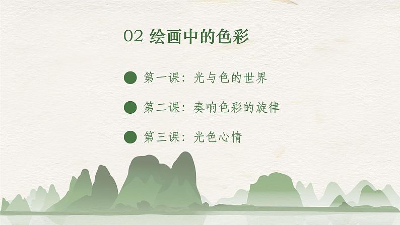 《第二单元第一课 光与色的世界》课件第3页