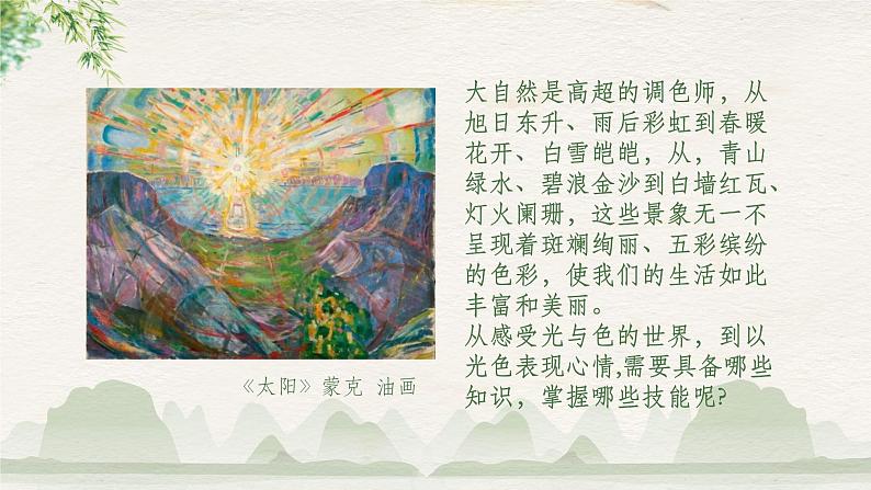 《第二单元第一课 光与色的世界》课件第5页