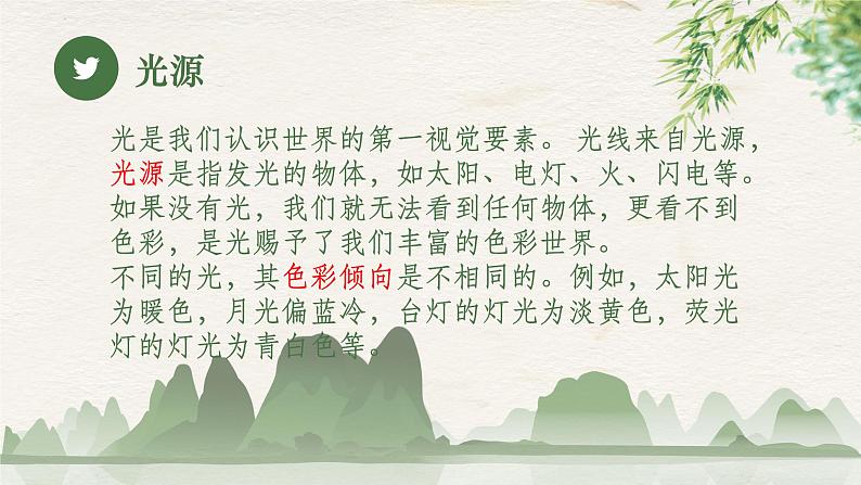 《第二单元第一课 光与色的世界》课件第6页
