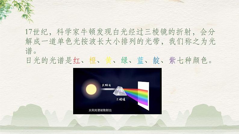 《第二单元第一课 光与色的世界》课件第7页