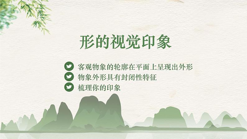 《第一单元第二课 形的视觉印象》课件+教学设计02
