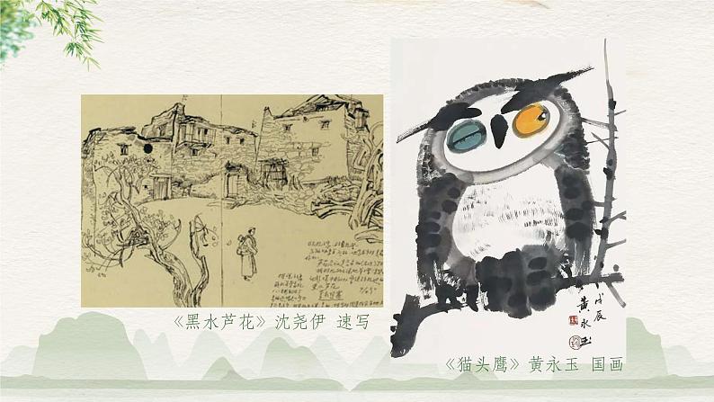 《第一单元第二课 形的视觉印象》课件+教学设计04