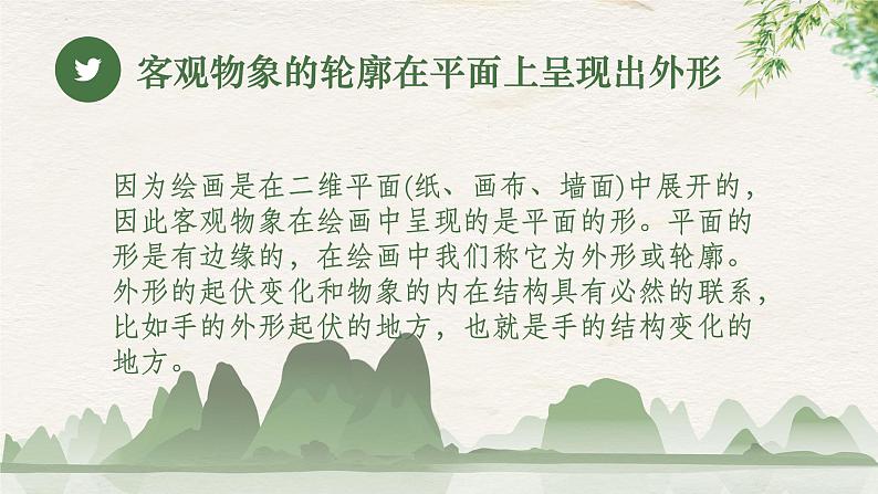 《第一单元第二课 形的视觉印象》课件+教学设计07