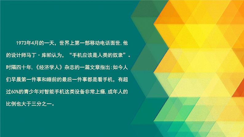 第八课 初识数码艺术设计课件02