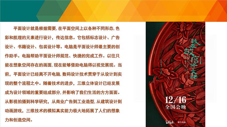 第八课 初识数码艺术设计课件07