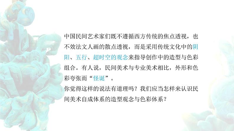 《质朴与率真——浓郁乡情的视觉呈现》课件第6页