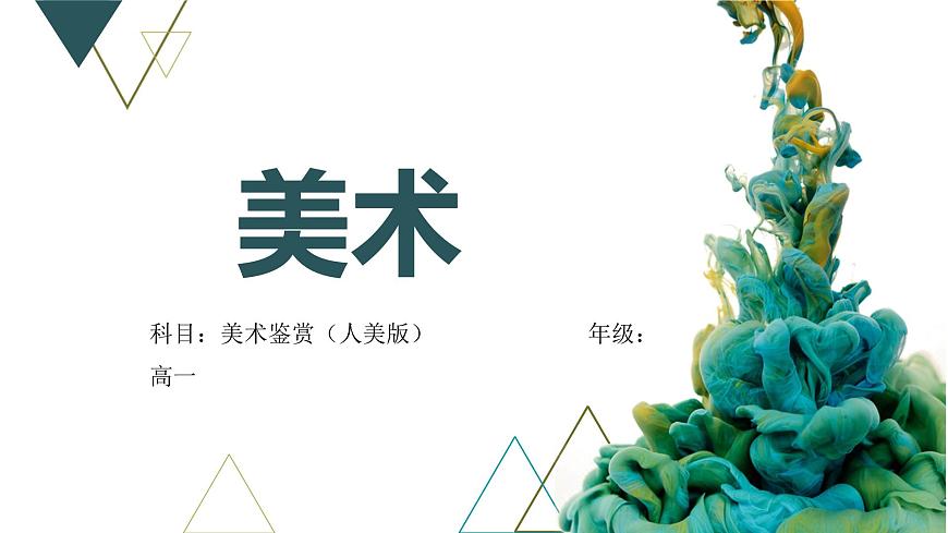 《實(shí)體與虛空——凝固的音樂(lè)》課件第1頁(yè)
