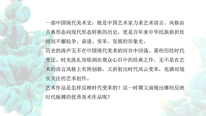 《时代与变革——为人生而艺术》课件+教学设计05