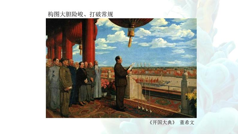 《时代与变革——为人生而艺术》课件+教学设计07