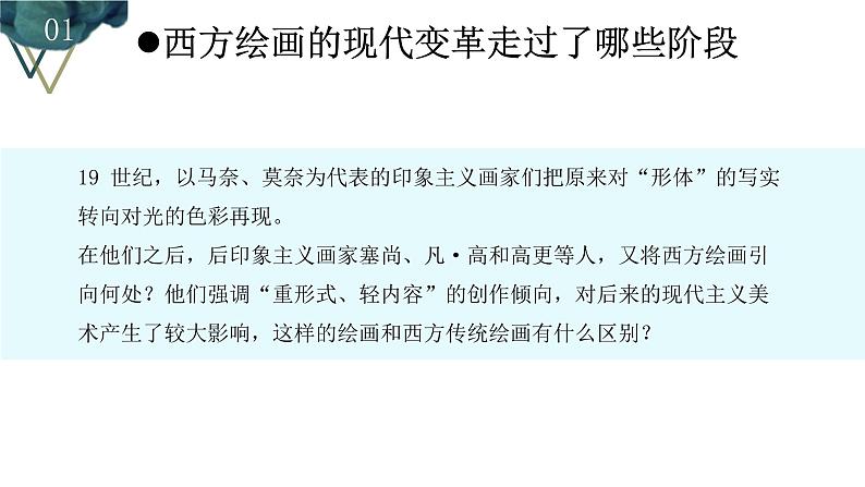 《超越与延异——西方现代艺术》课件+教学设计08