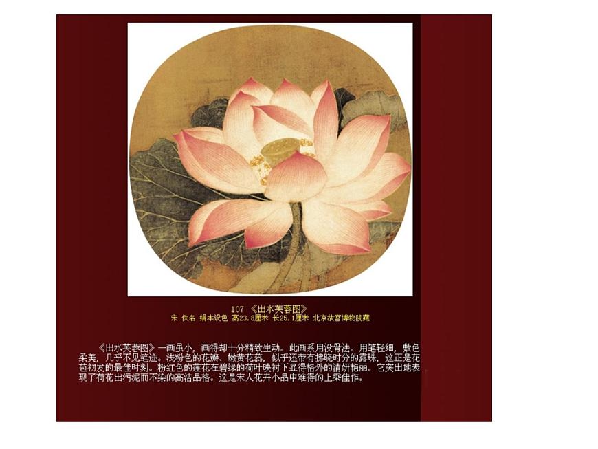高中美術(shù) 托物寄情美術(shù)作品與藝術(shù)家人生經(jīng)歷的關(guān)系第2頁(yè)