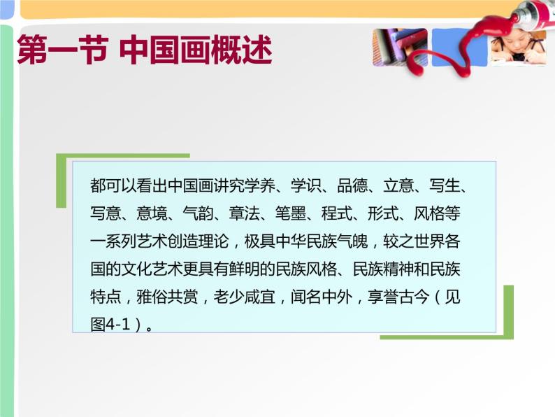 第三单元 中国画课件PPT05