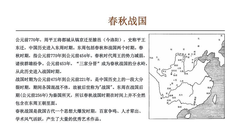 中国美术史(春秋战国)课件02