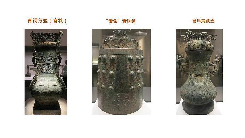 中国美术史(春秋战国)课件04
