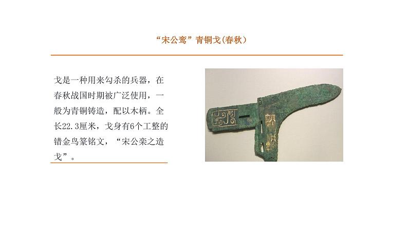中国美术史(春秋战国)课件05
