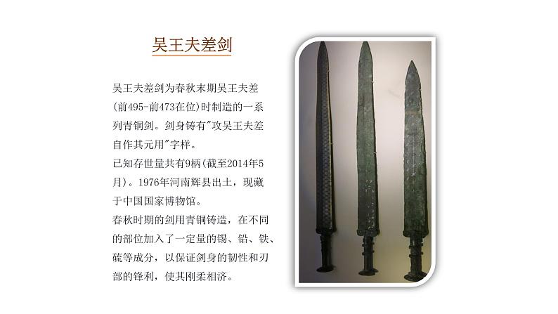 中国美术史(春秋战国)课件06