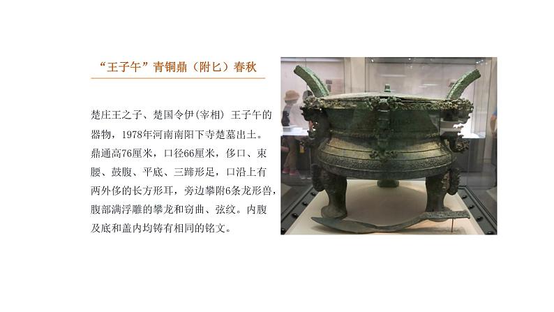 中国美术史(春秋战国)课件07