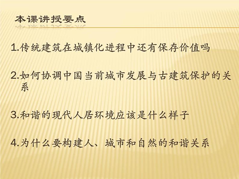 人居与环境----诗意的栖居 课件02