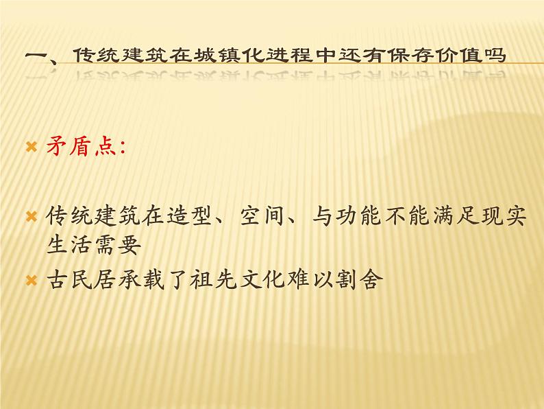 人居与环境----诗意的栖居 课件03