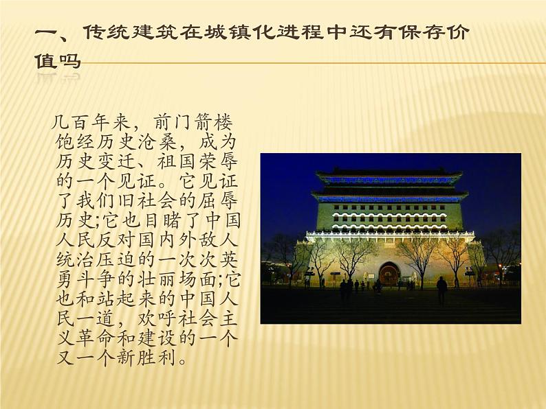 人居与环境----诗意的栖居 课件04