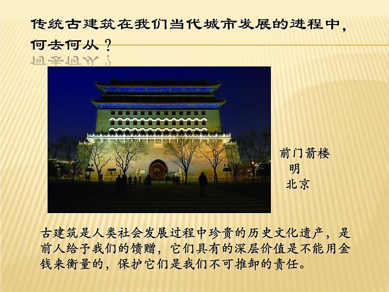 人居与环境----诗意的栖居 课件05