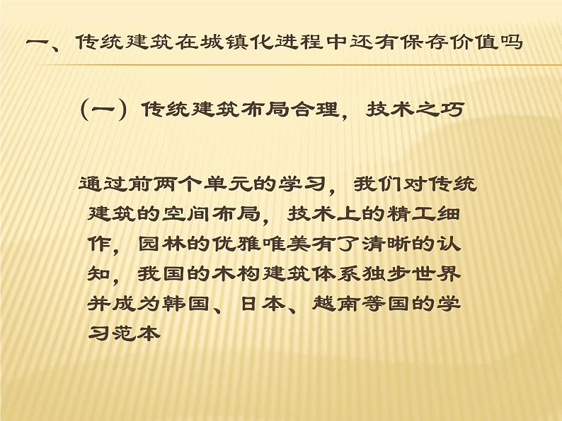 人居与环境----诗意的栖居 课件06