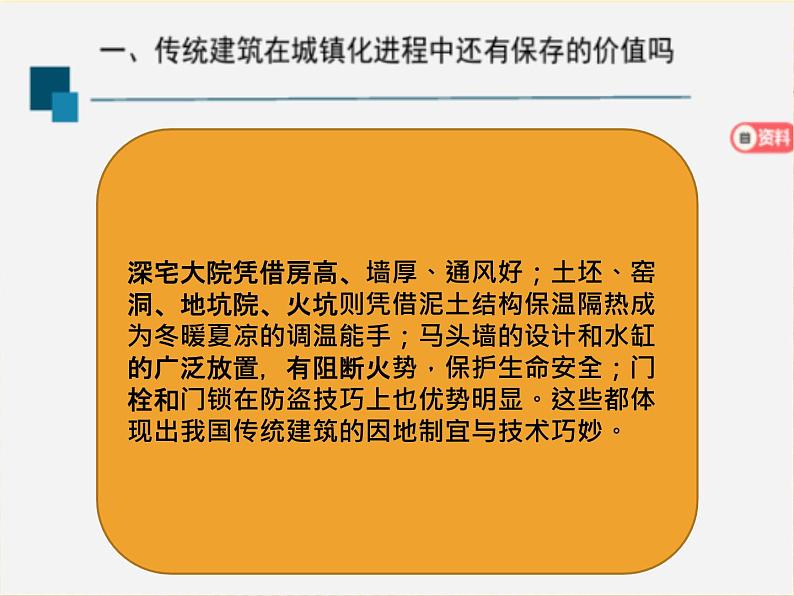 人居与环境----诗意的栖居 课件07
