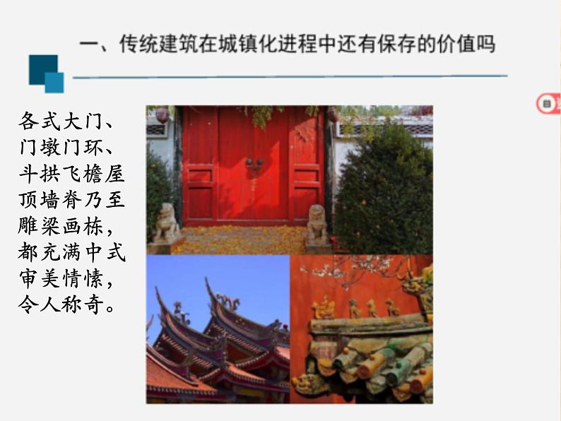 人居与环境----诗意的栖居 课件08
