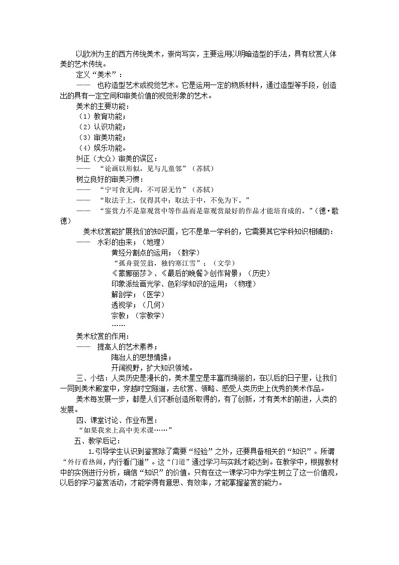 人教版高中美术鉴赏1 《美术作品的创作》教案02
