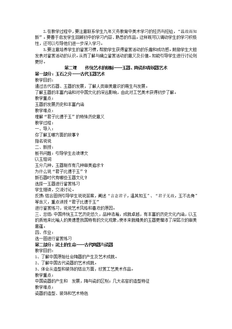 人教版高中美术鉴赏1 《美术作品的创作》教案03