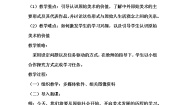 高中湘美版 (2019)第一课 原始人的创造教案设计