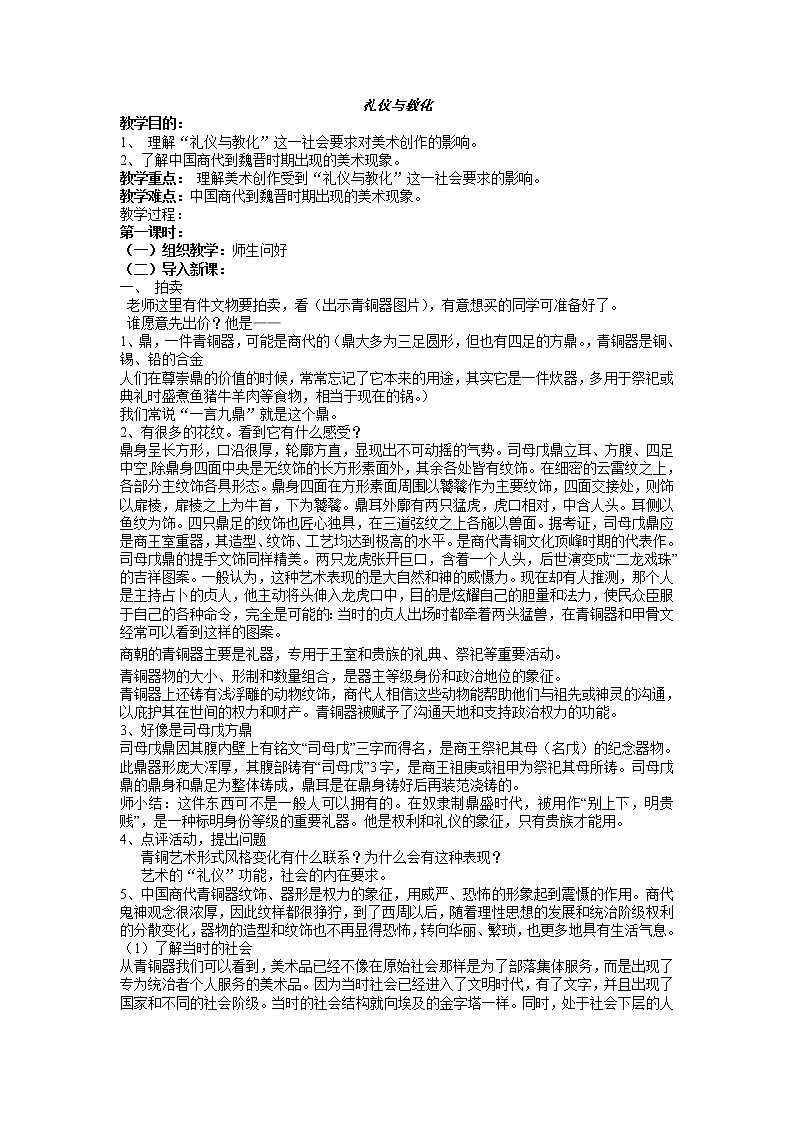 高中美术新湘美版美术鉴赏 2.2 礼仪与教化 教案第1页