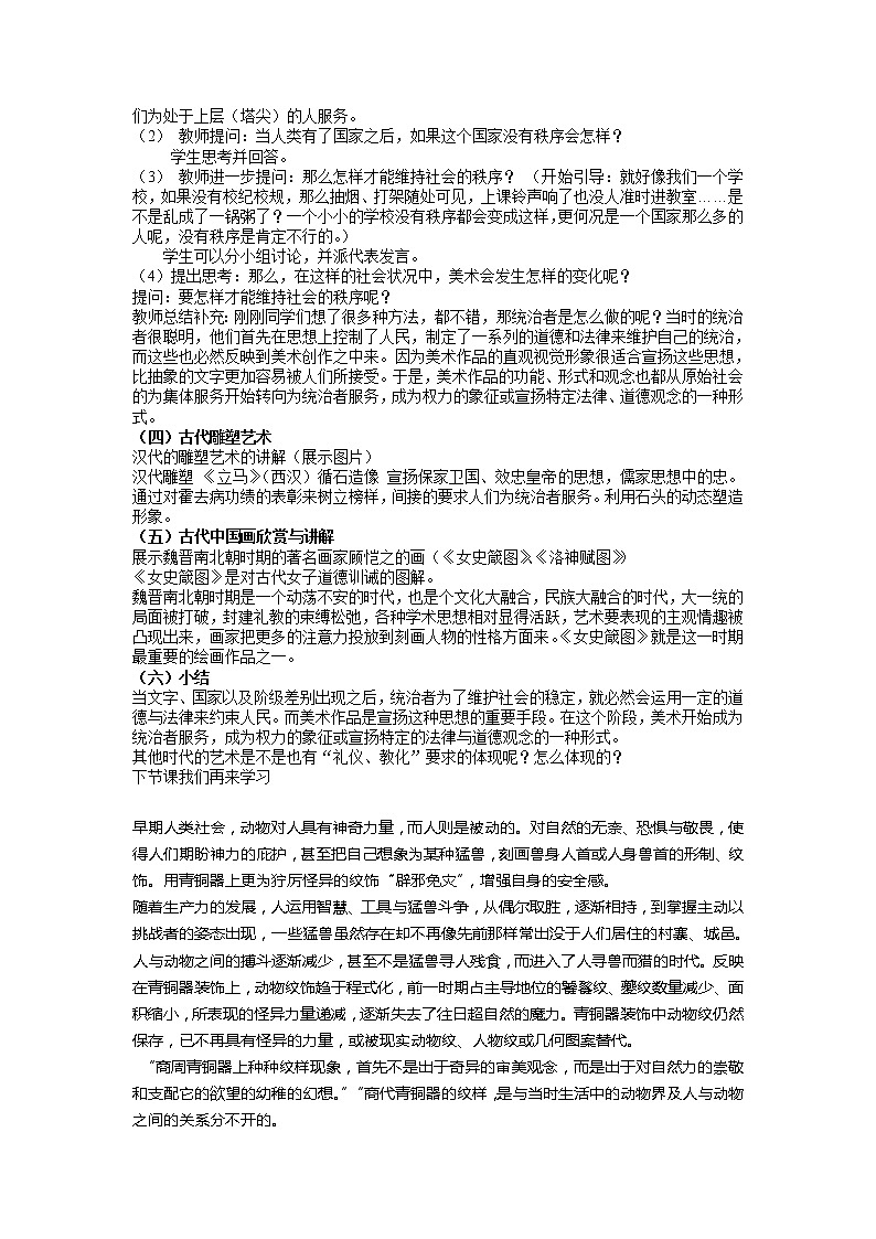 高中美术新湘美版美术鉴赏 2.2 礼仪与教化 教案第2页