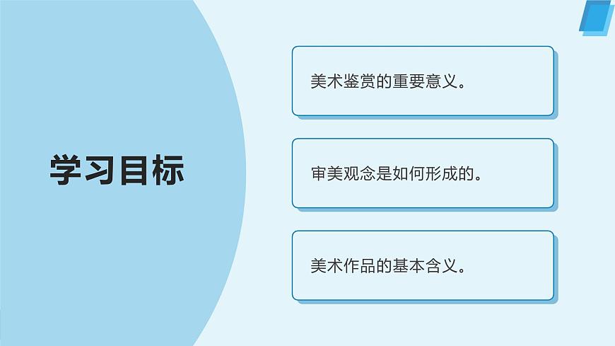 新湘美版高中美術鑒賞 1.1 什么是美術作品 課件第2頁