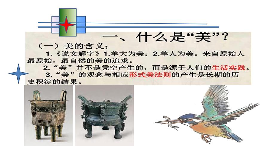 新湘美版高中美術鑒賞 1.1 什么是美術作品 課件第4頁