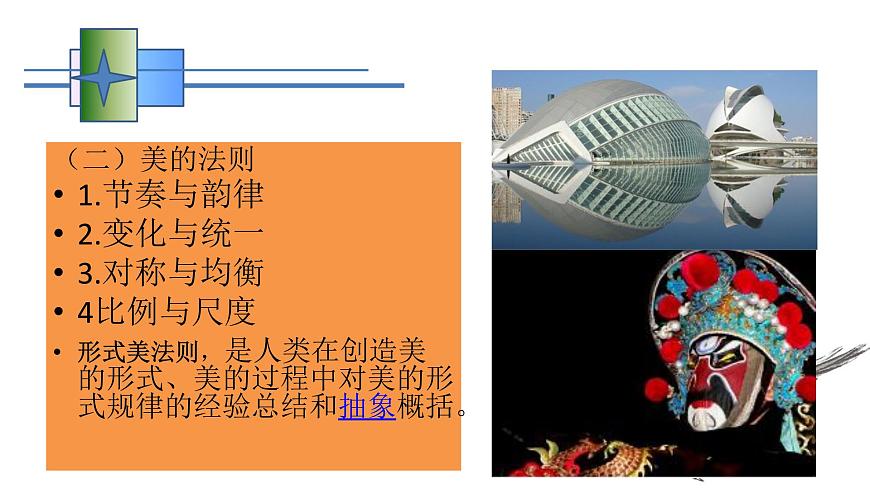 新湘美版高中美術鑒賞 1.1 什么是美術作品 課件第7頁