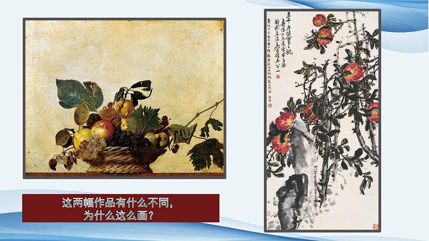新湘美版高中美術(shù)鑒賞 1.2 美術(shù)作品與客觀世界 課件第5頁