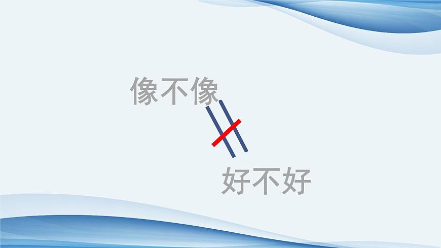 新湘美版高中美術(shù)鑒賞 1.2 美術(shù)作品與客觀世界 課件第6頁