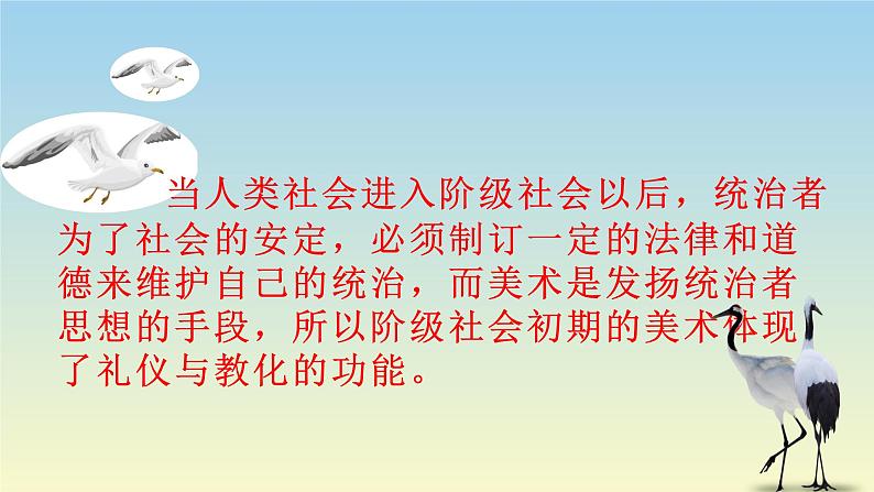 新湘美版高中美术鉴赏 2.2.1 礼仪与教化(第1课时) 课件06