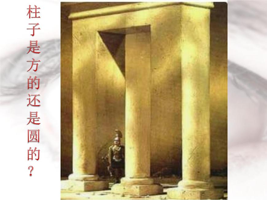 新湘美版高中美術(shù)鑒賞 第一單元 美術(shù)與眼睛 課件第8頁(yè)