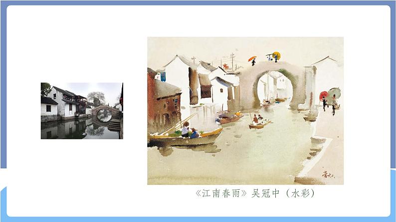 湘美版美术第三单元第四课《家乡之美——水彩画表现》课件PPT+教案04