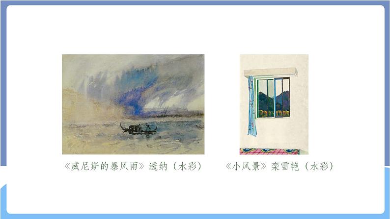 湘美版美术第三单元第四课《家乡之美——水彩画表现》课件PPT+教案06