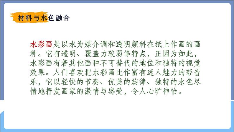 湘美版美术第三单元第四课《家乡之美——水彩画表现》课件PPT+教案07