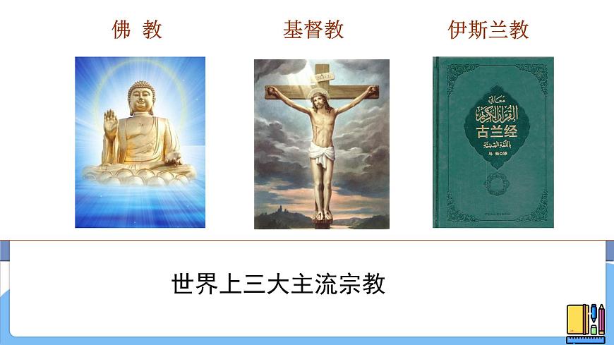 湘美版 高中美術(shù)鑒賞 心靈的慰藉第3頁(yè)